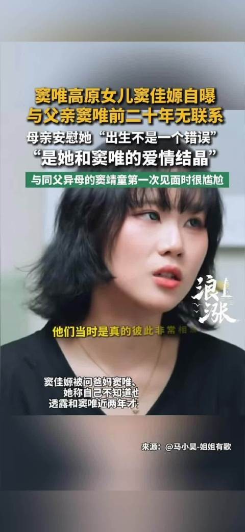 窦唯女儿自曝与父亲20年无联系