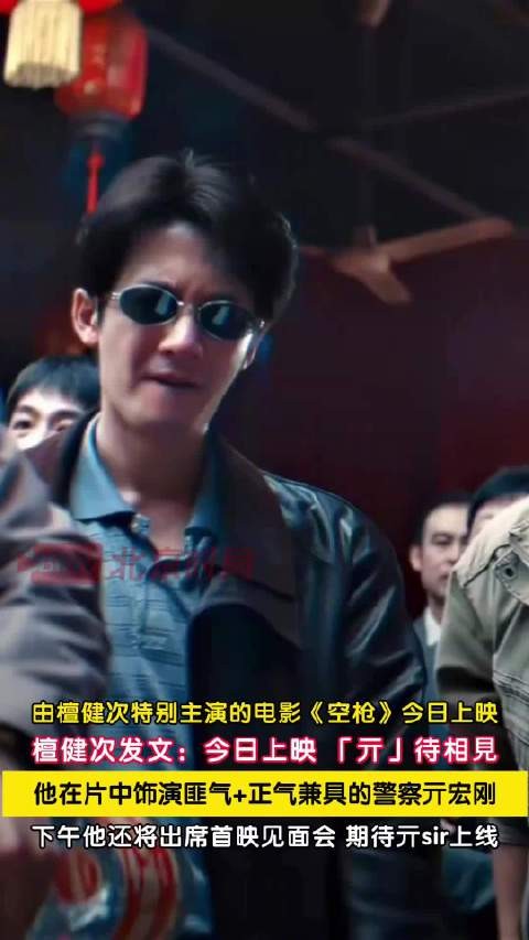 空枪上映檀健次发文亓待相見