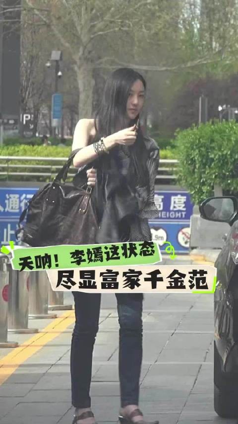 天呐SKP偶遇李嫣，这状态真的绝了！尽显富家千金范！