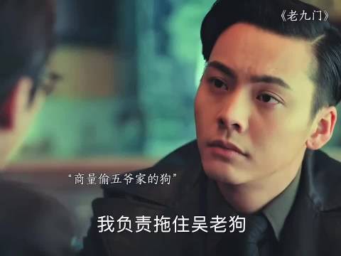 八爷偷了五爷的狗被发现都没事也是一个本事