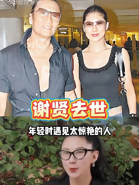 谢贤与coco分手8年未结婚,一句我们是亲人道尽缘由