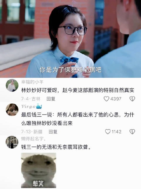林妙妙的情商堪比一根成年香蕉 少年派|钱三一|赵今麦|郭俊辰