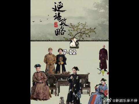 玲珑偷换魏璎珞的绣品