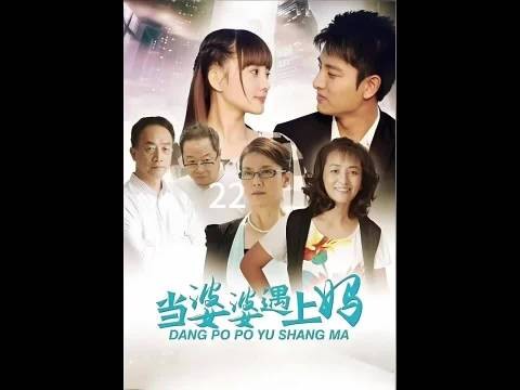 你现在知道后悔了，知道对你儿媳妇好了 早干嘛去了