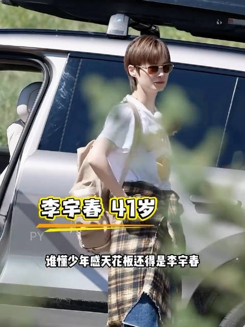李宇春 少年感穿搭天花板 向野的我们丨综艺