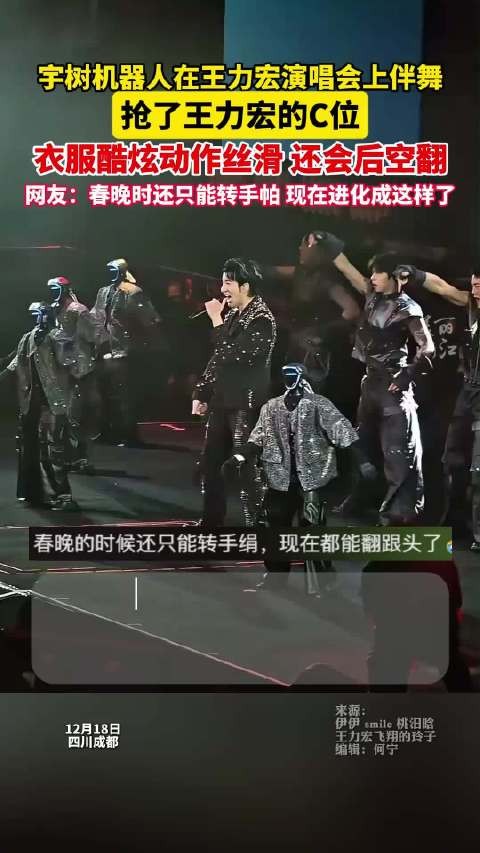 王力宏演唱会曾用宇树机器人伴舞