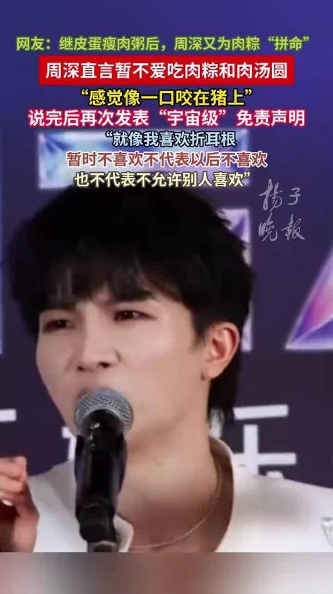 周深直言暂不爱吃肉粽和肉汤圆