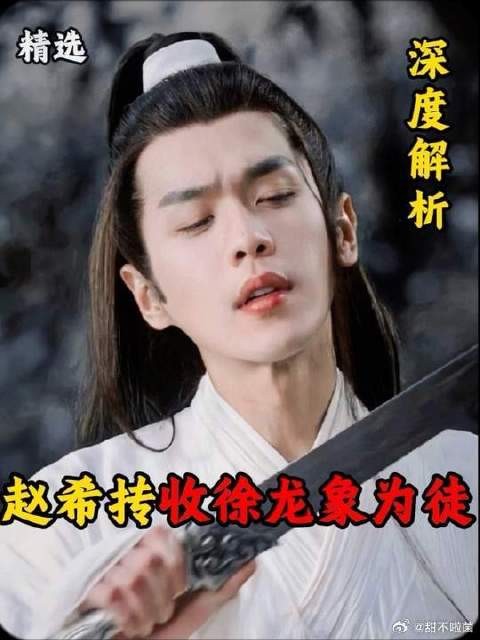 徐骁为了徐凤年顺利接管北凉,竟然要毁掉小儿子根骨!