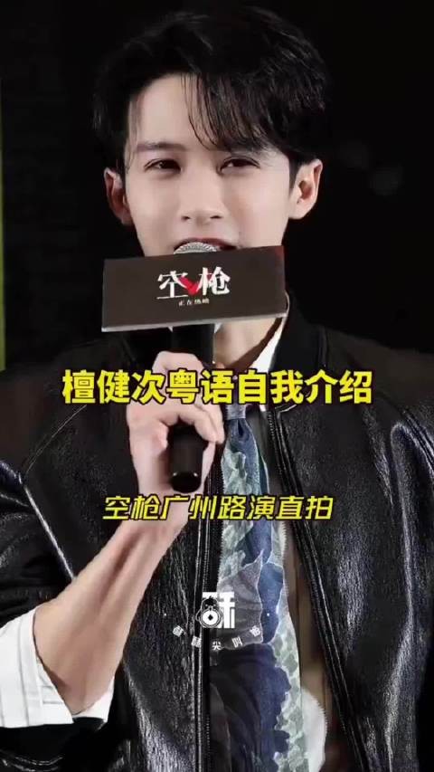 所以不要说健次的粤语就很容易，他也是要改口音的更难一些！