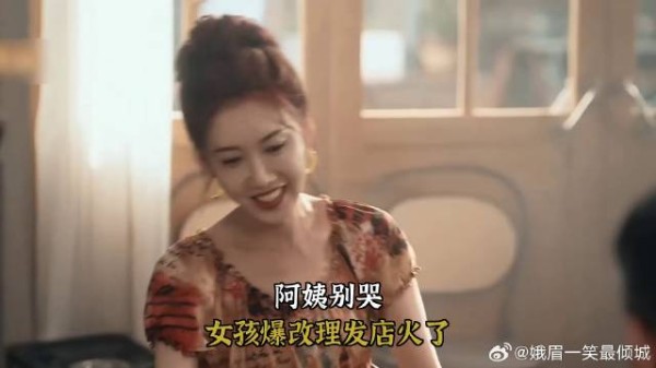 《耀眼》 阿姨别哭，女孩爆改理发店火了