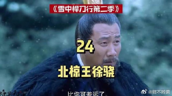 徐骁临终前见北莽女帝，北椋满城悬缟素！