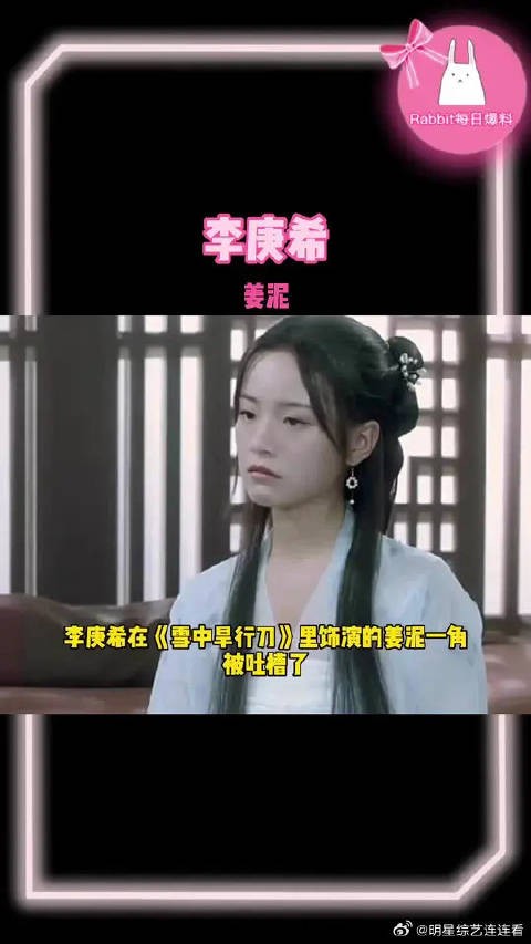 李庚希演的四大美人之一姜泥被吐槽说与角色不符，你心中的姜泥是谁呢