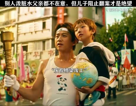父亲:我现在才发现,我的教育是失败的!