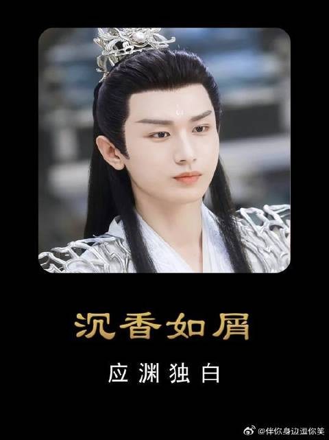 以应渊的视角打开《沉香如屑》帝君孤寂万年为何唯独对颜淡心动