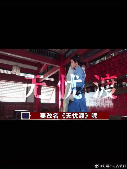 宋祖儿 《半夏》改名《无忧渡》，到底有什么深意？宣夜到底要渡谁？