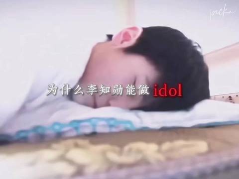 李知勋皱眉展颜,粉丝心痒心花怒放