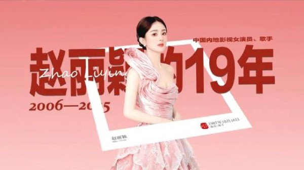 赵丽颖作为演员的19年