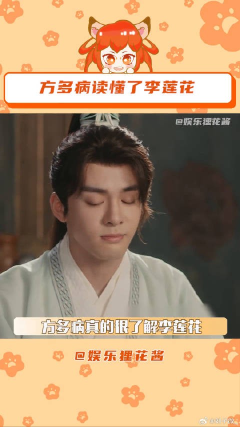 李莲花 莲花楼 微博VC计划