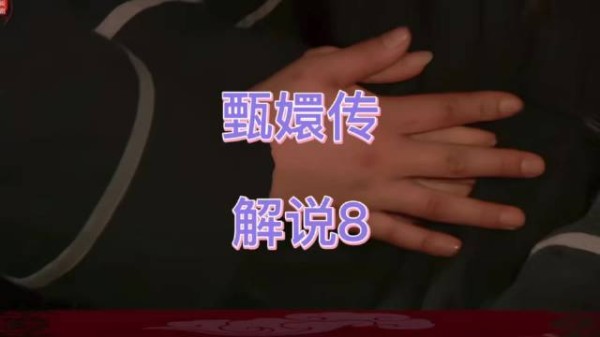 甄嬛对浣碧坦言孩子如她所出，许诺荣华难给圆满