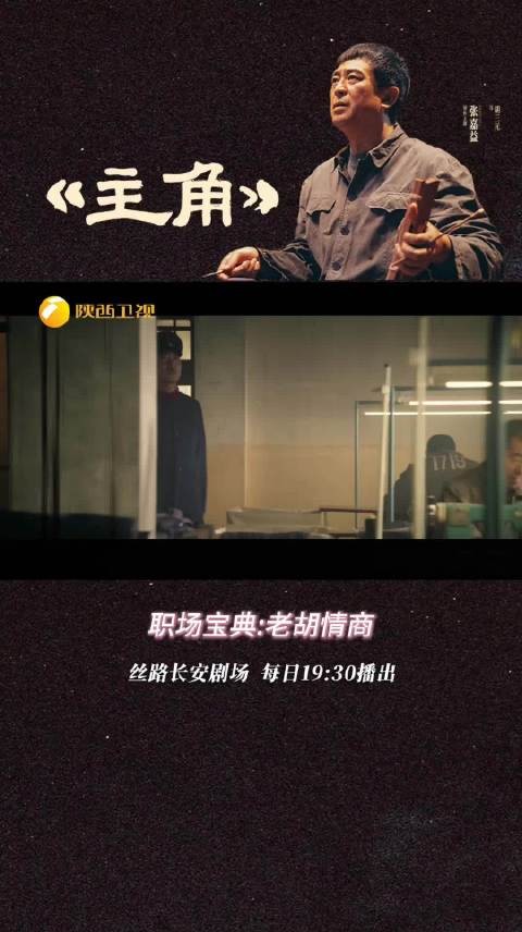 职场宝典：老胡情商