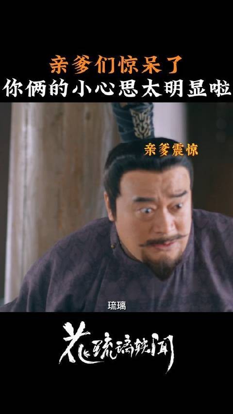 连亲爹都惊呆了，这俩孩子是安排得明明白白啊！