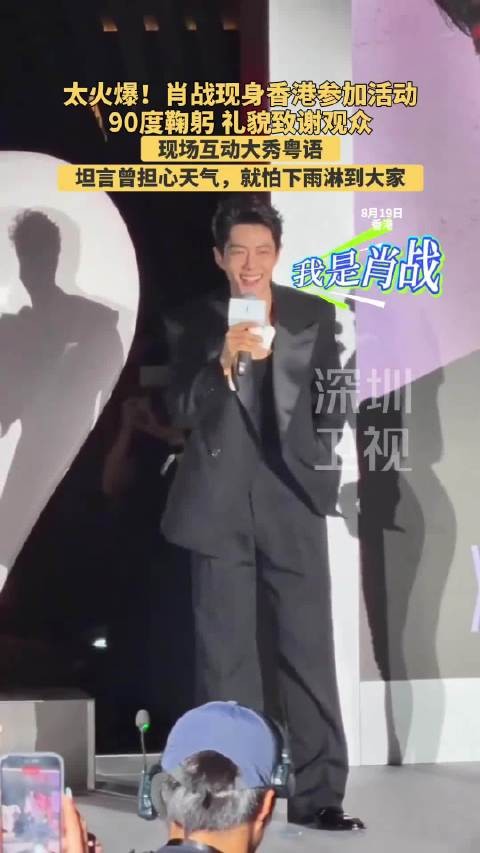肖战粤语介绍自己