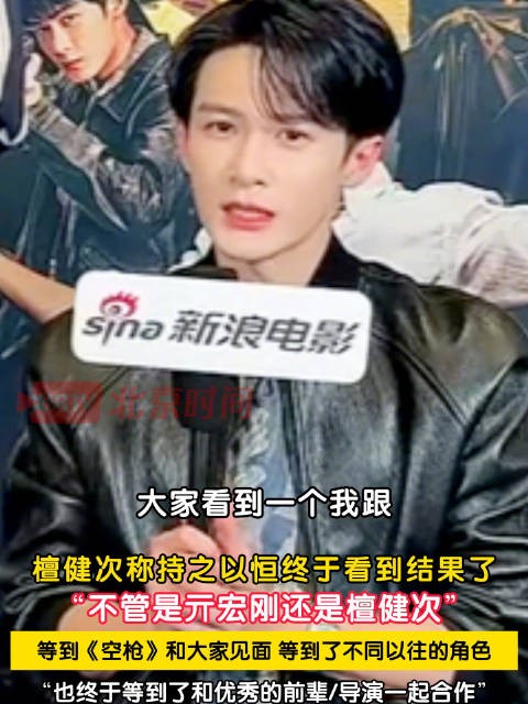 檀健次说持之以恒终于看到了结果