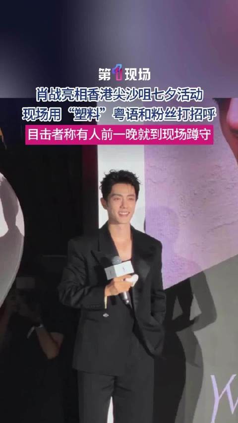 肖战用塑料粤语和香港粉丝打招呼