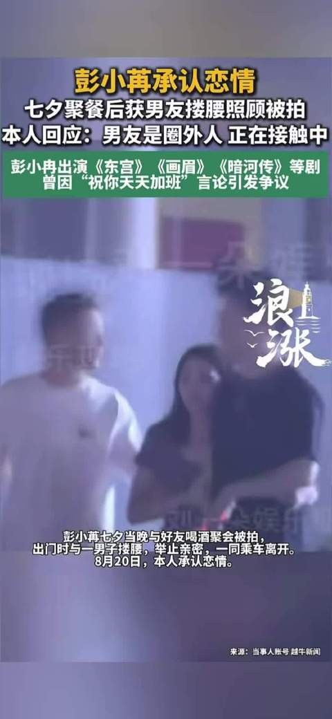 彭小苒圈外男友