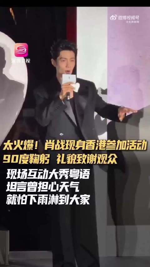港媒争相报道肖战香港人气
