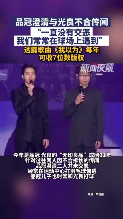 品冠破与光良不和传言