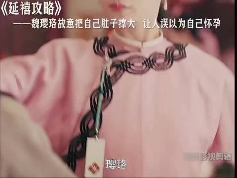 魏璎珞故意把自己肚子撑大让别人误以为自己怀孕