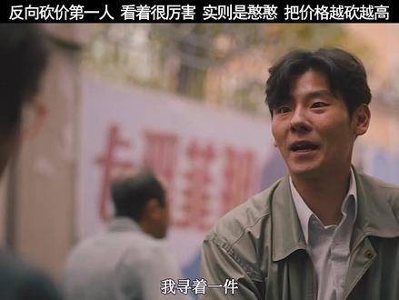 蒋奇明反向议价越讲越贵，豪爽姐姐力挽狂澜