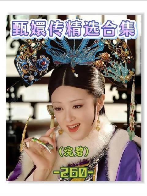 第260集 | 揭秘蓝盈莹“撞棺”名场面的幕后诞生记