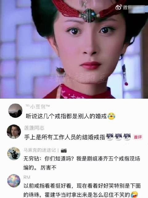 一个冷知识：雪见用的法器是剧组工作人员的婚戒！