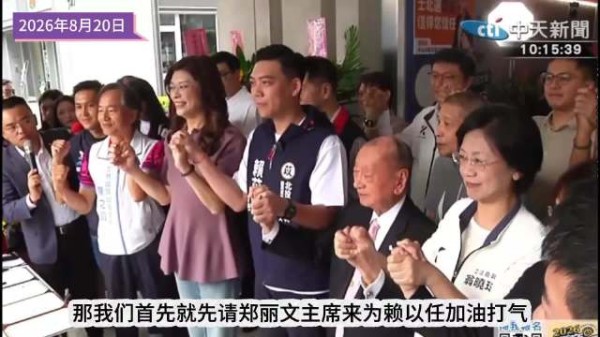 郑丽文给赖苡任站台 寄语：不忘初心 一切为人民