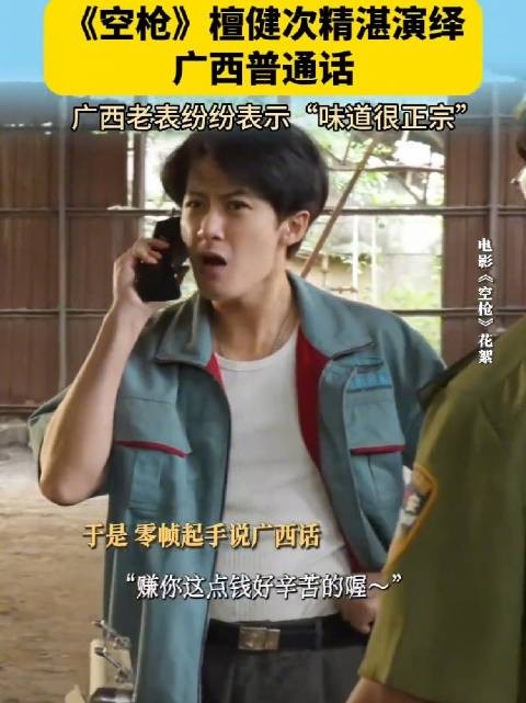 被檀健次广西话口音逗笑了