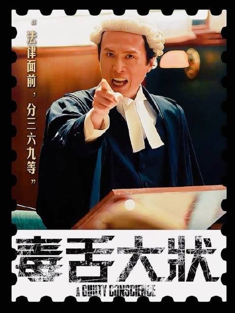 万字深度解析港产爆款《毒舌律师》，叩问法治根基：法律面前，真能人人平等？