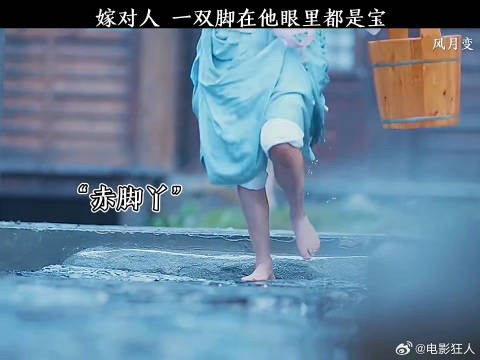 嫁对人一双脚在他眼里都是宝风月变