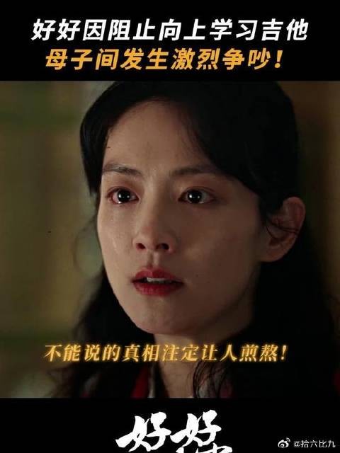 好好含泪阻止向上学吉他，母子大吵一架！背后的苦衷谁懂？