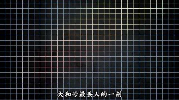 日军1500亿砸出来的大和号，结果根本没打出它该有的作用