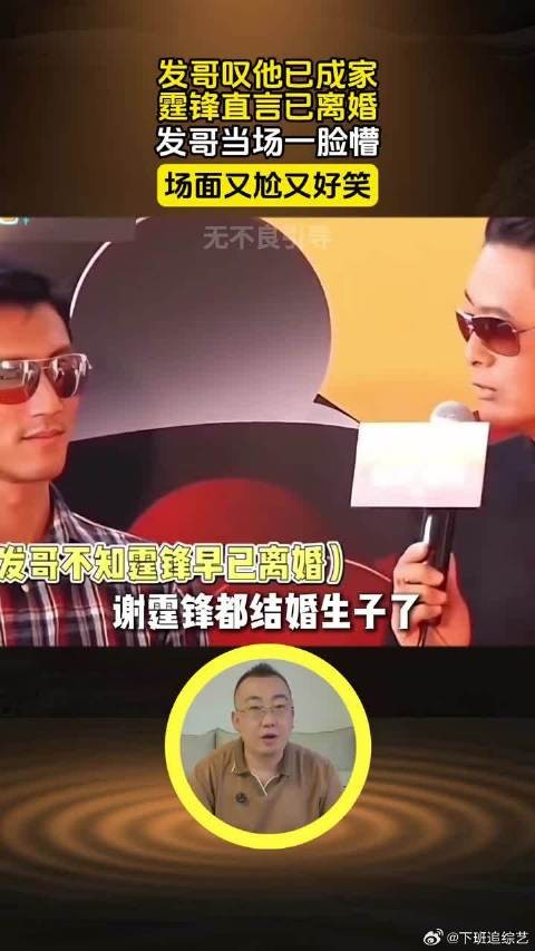 周润发感慨谢霆锋成家,霆锋当即补刀:我早离婚了