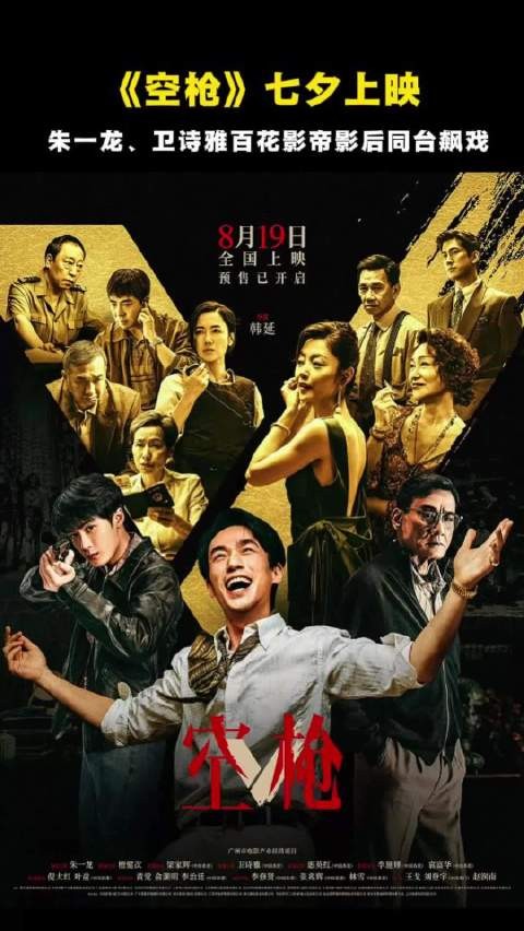 百花影帝影后空枪合体演情侣空枪集齐朱一龙卫诗雅殡葬两巨头