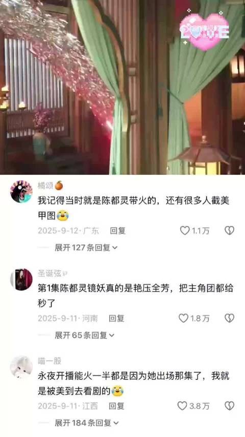 陈都灵这段真的特别火呀 很媚的一段