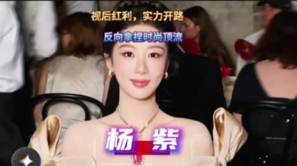 杨紫成V中文版最年轻金九女郎，打破选人铁律