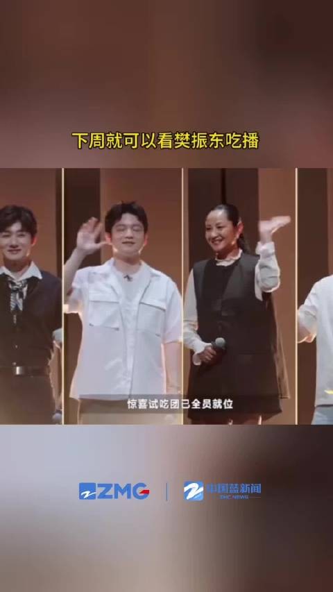 樊振东吃播好香