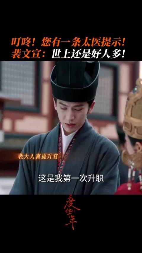 哈哈哈，裴文宣憋出火了 老裴:这太医能处，裴相专用太医上线 张凌赫|赵今麦