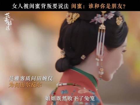 张萌新剧泼水反击，田婉仪决绝眼神引热议内娱编剧学学