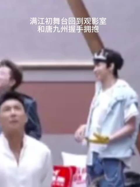 满江9票全场最高，唐九洲追星式投票