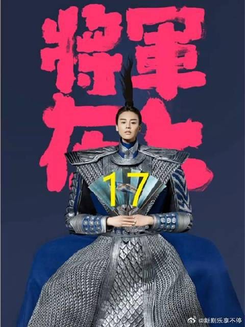女将军新婚就要和夫君和离